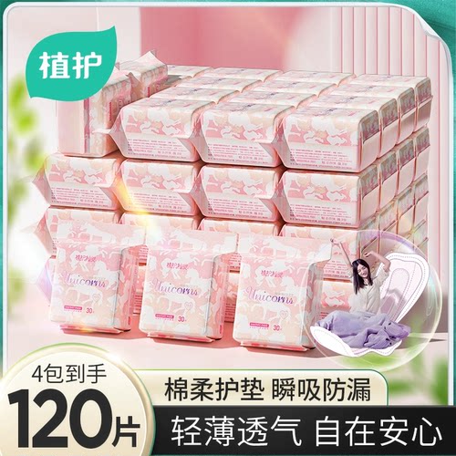 植护护垫卫生巾透气150mm实惠装