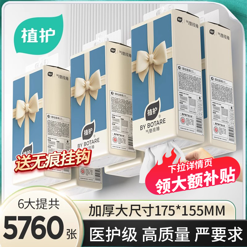 植护大包气垫悬挂式抽纸擦手餐巾纸家用实惠装整箱卫生纸挂抽纸巾