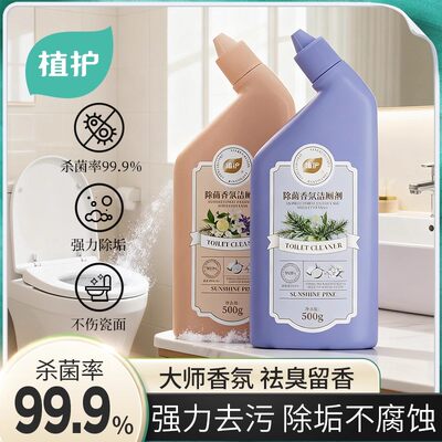 植护洁厕灵强力除垢除臭香氛型