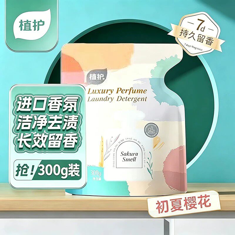 植护洗衣液持久留香氛低泡实惠装图片