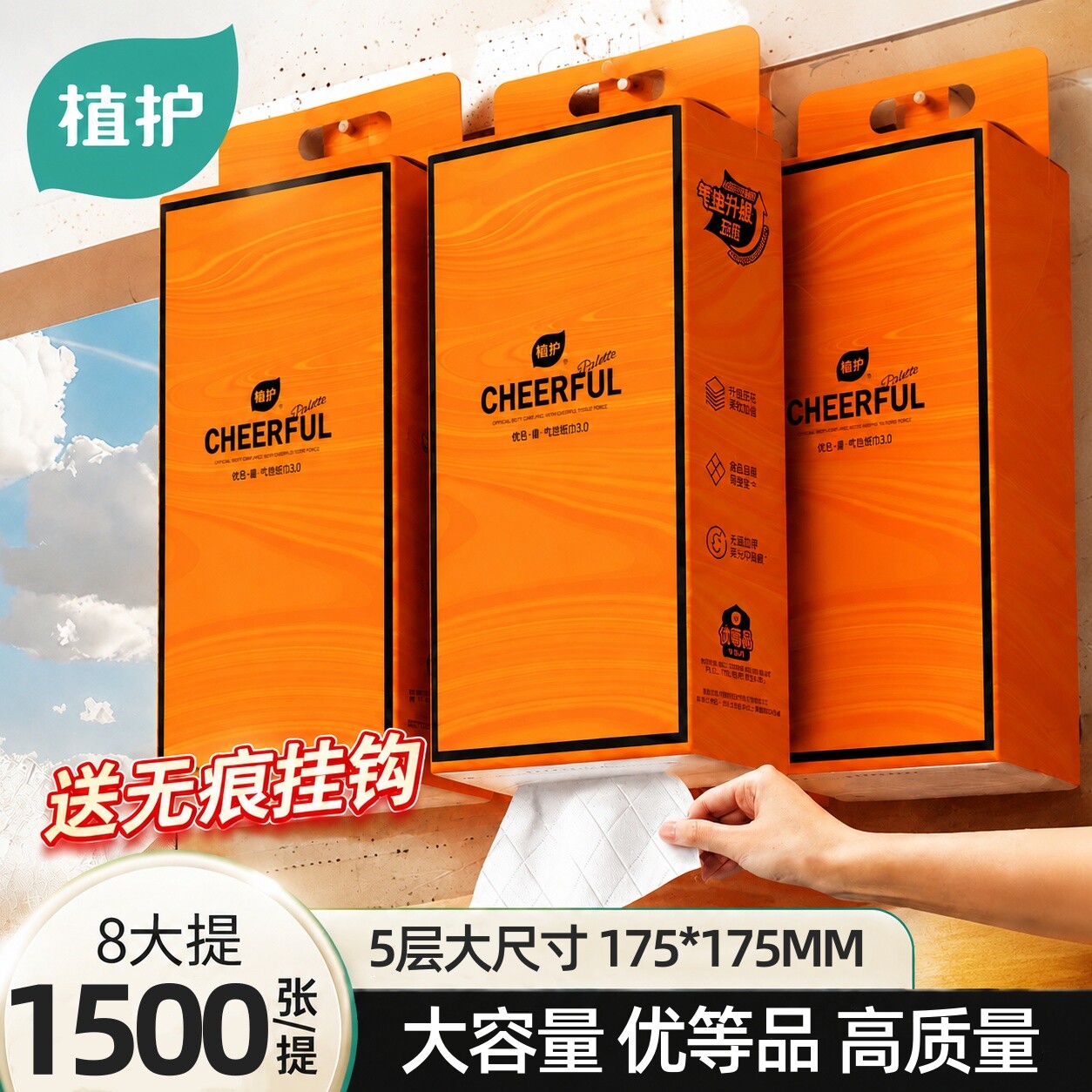 植护悬挂式抽纸家用实惠装整箱批餐巾面巾纸擦手卫生纸巾纸抽婴儿