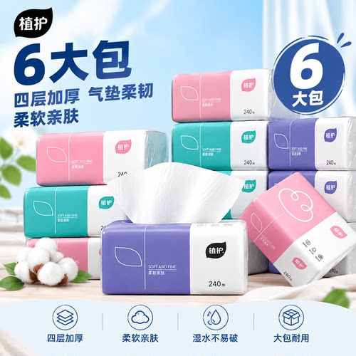 植护6大包抽纸家用实惠装