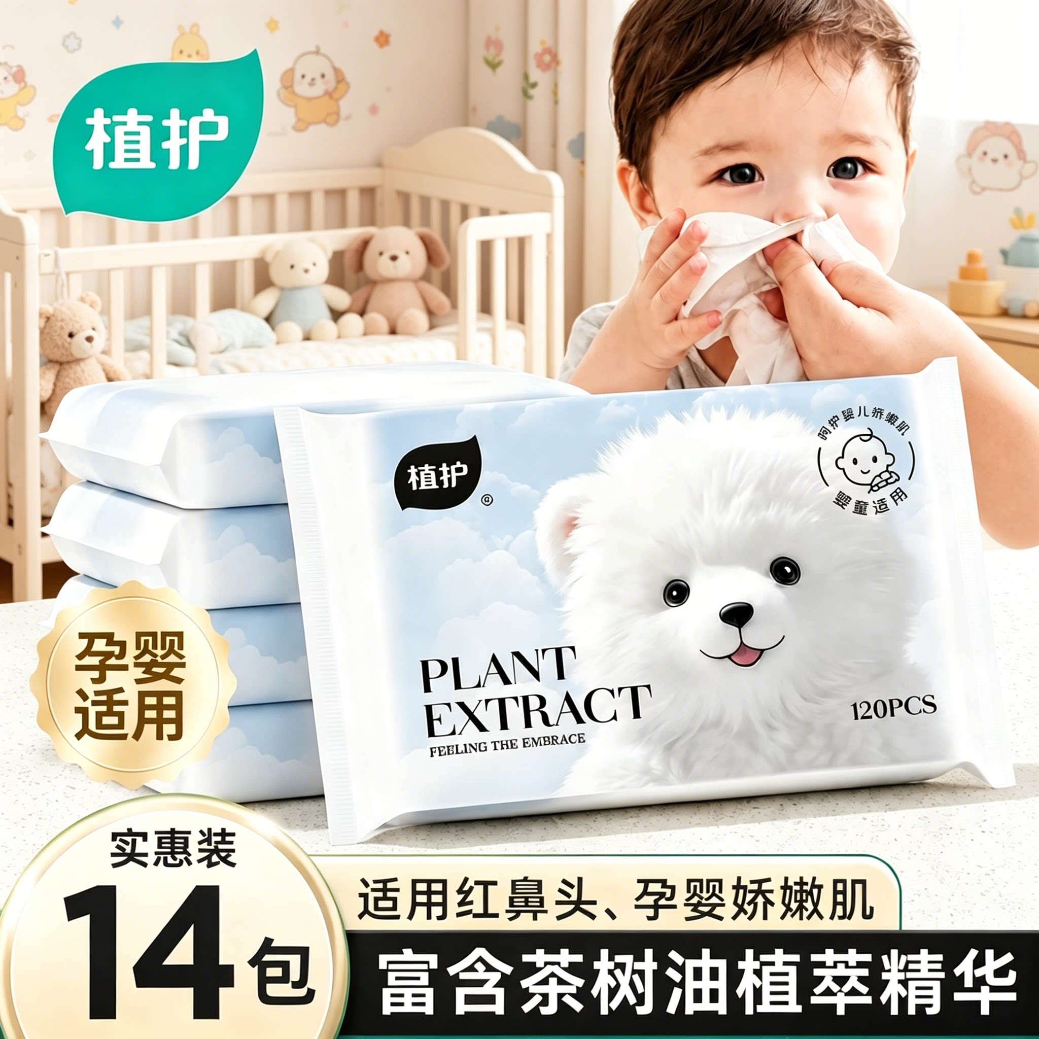 植护婴童乳霜纸云柔巾抽纸巾