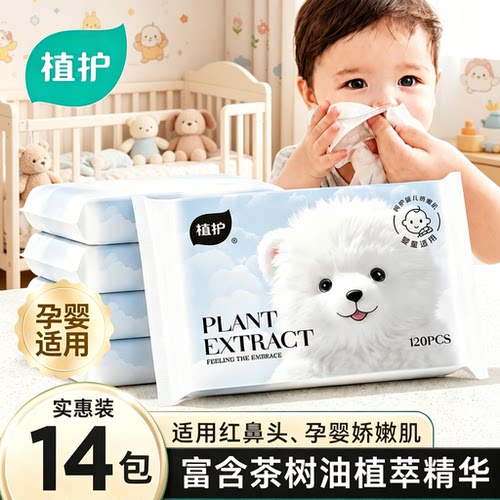 植护婴童乳霜纸云柔巾抽纸巾
