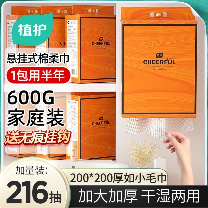 植护216抽加大加厚壁挂式绵柔巾