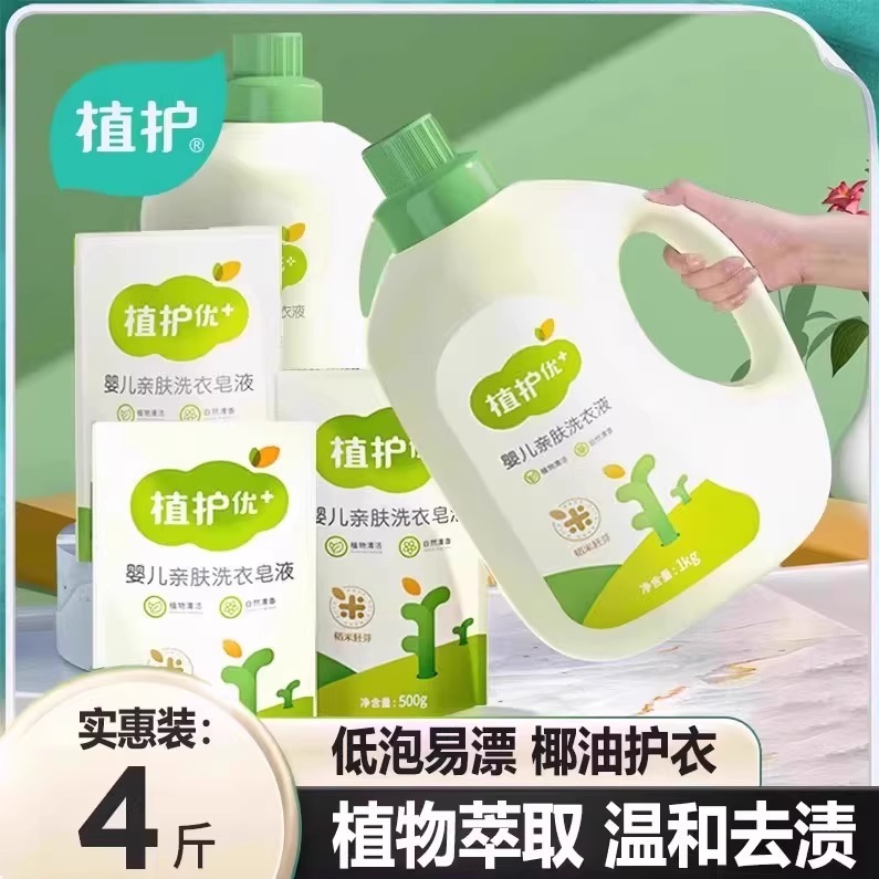 植护婴儿洗衣液植物萃取大人通用
