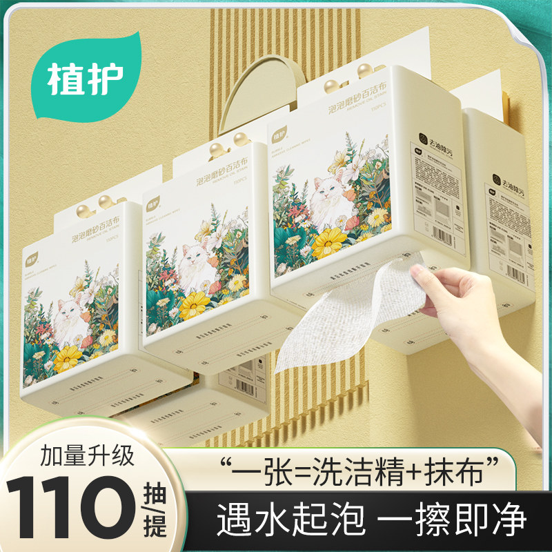 植护洗碗泡泡百洁布衣物专用魔力擦悬挂式一次性抹布懒人清洁厨具,洗护清洁剂/卫生巾/纸/香薰,小白鞋清洁剂/巾,淘宝优惠券,粉丝福利购,淘宝优惠卷