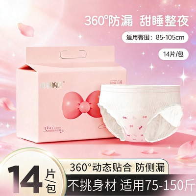 安睡裤女安心裤经期用姨妈防侧漏卫生巾实惠安全夜安裤产妇拉拉裤