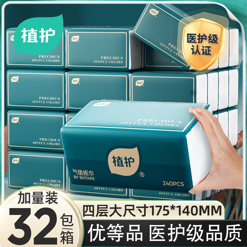 植护气垫抽纸家用实惠装整箱批餐巾面巾纸婴儿卫生纸擦手用厕纸巾
