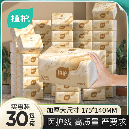 植护4层加厚抽纸家用实惠装