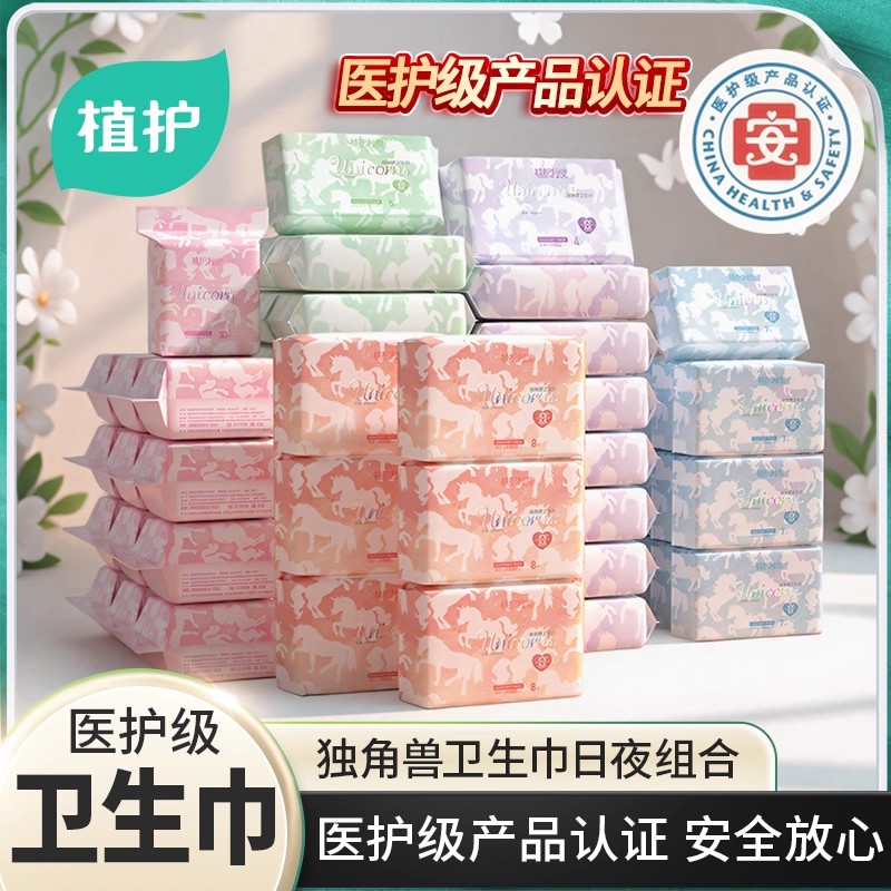 植护卫生巾医用级正品
