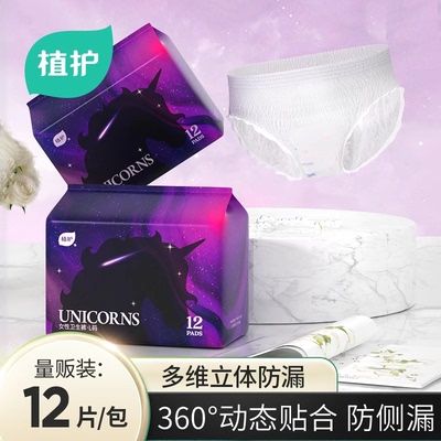 植护安睡裤女经期用防漏产妇专用