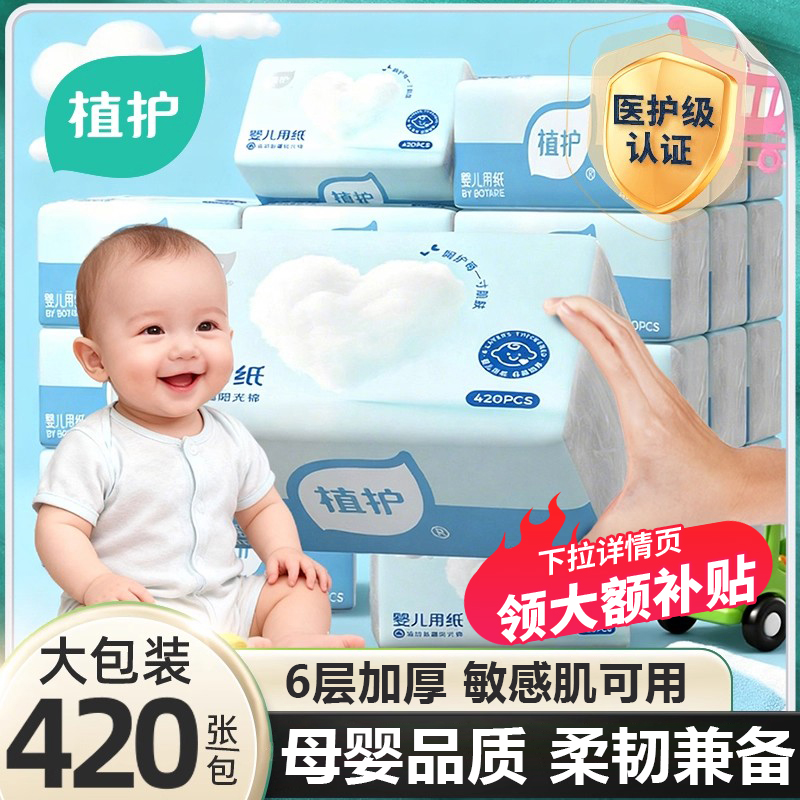 植护婴儿用纸6层柔韧敏肌可用