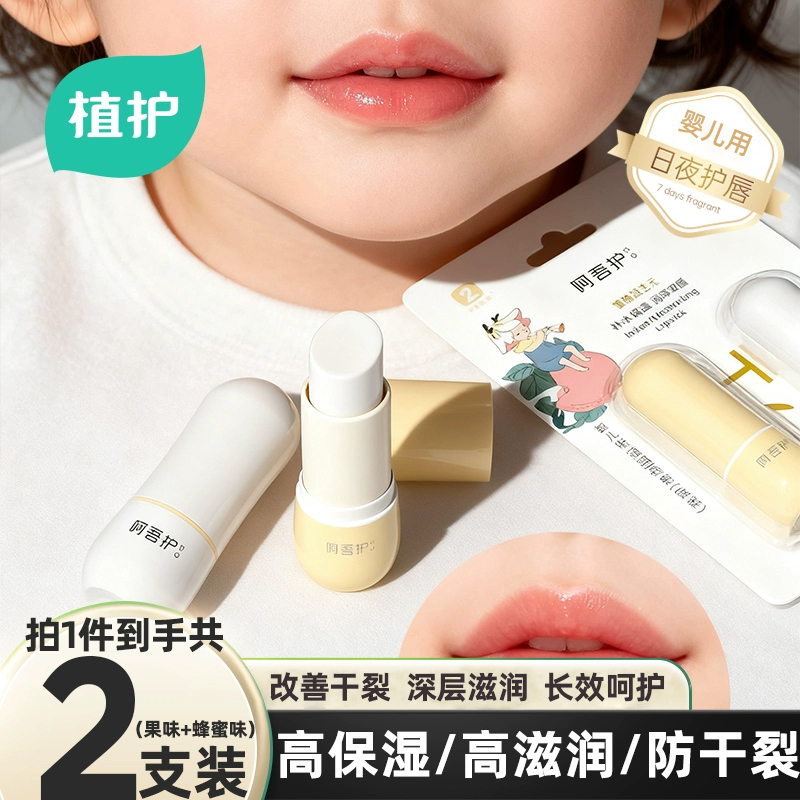 【U先试用】植护2支润唇膏女保湿滋润补水防干裂男孩宝宝婴儿专用