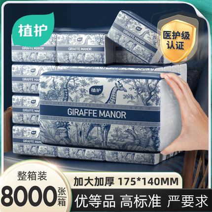 植护400张纸巾抽纸大包整箱装批发家用实惠装餐巾纸卫生纸擦手用