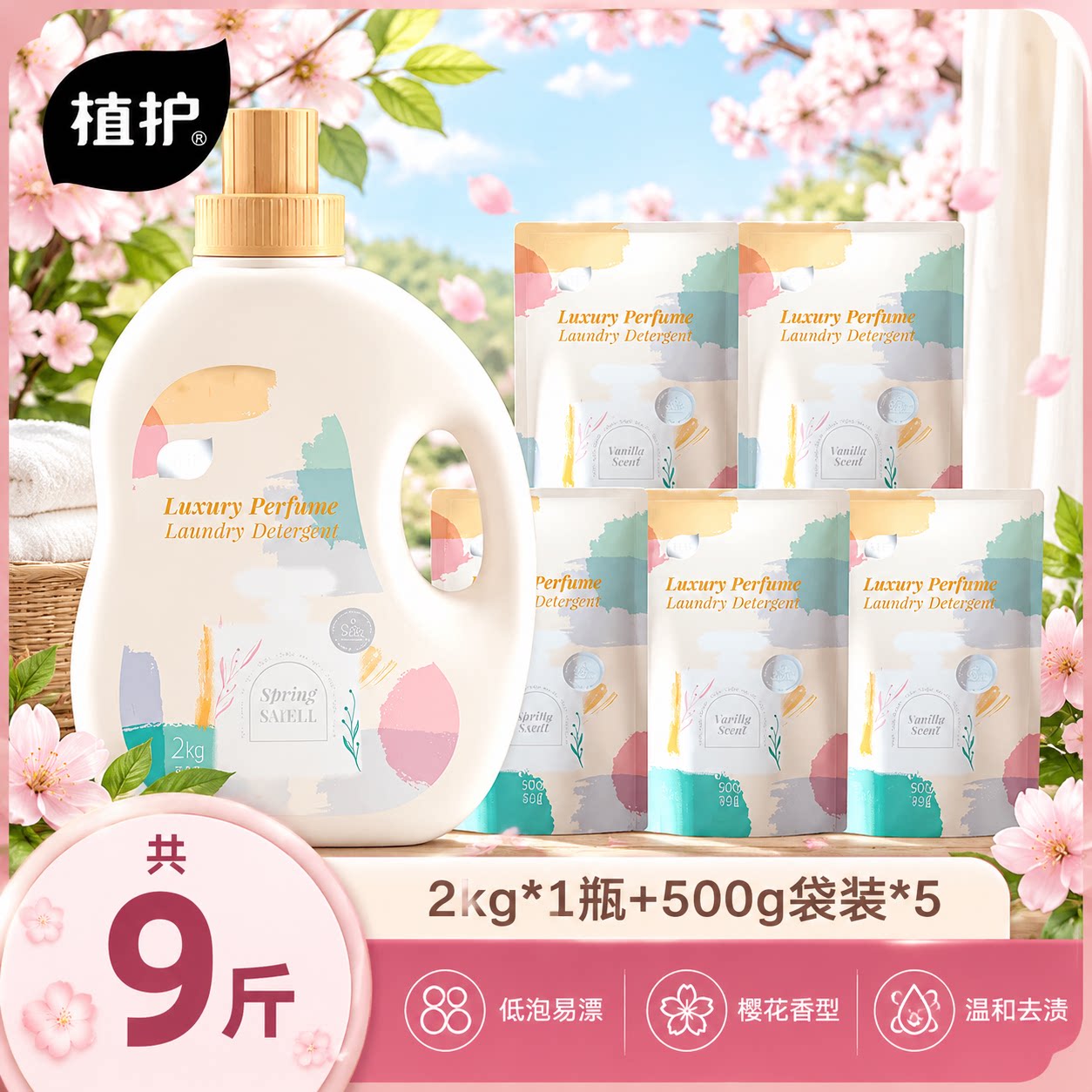植护初夏樱花香水洗衣液 2.4元/斤 - 86线报