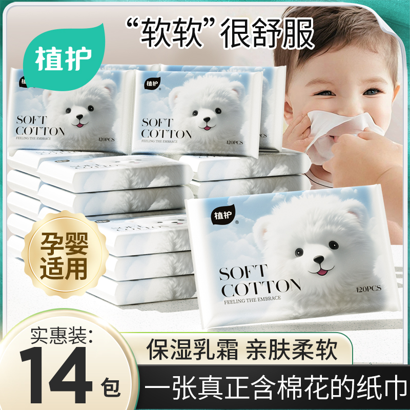 植护云柔巾乳霜纸新生婴儿专研保湿柔纸巾宝宝面巾纸抽超柔软抽纸