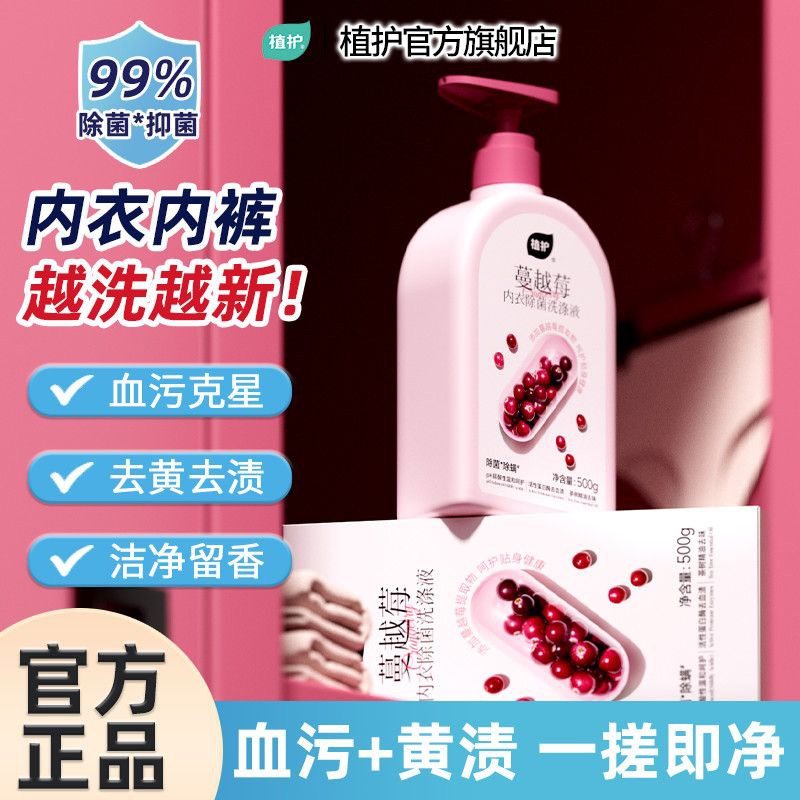 植护内衣洗衣液清洗内衣裤除菌除螨清洁女士专研用温和去黄去血渍,洗护清洁剂/卫生巾/纸/香薰,浓缩洗衣液,淘宝优惠券,粉丝福利购,淘宝优惠卷