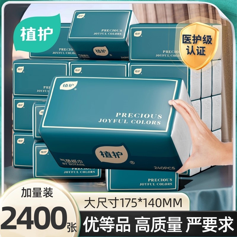 植护四层厚抽纸实惠装