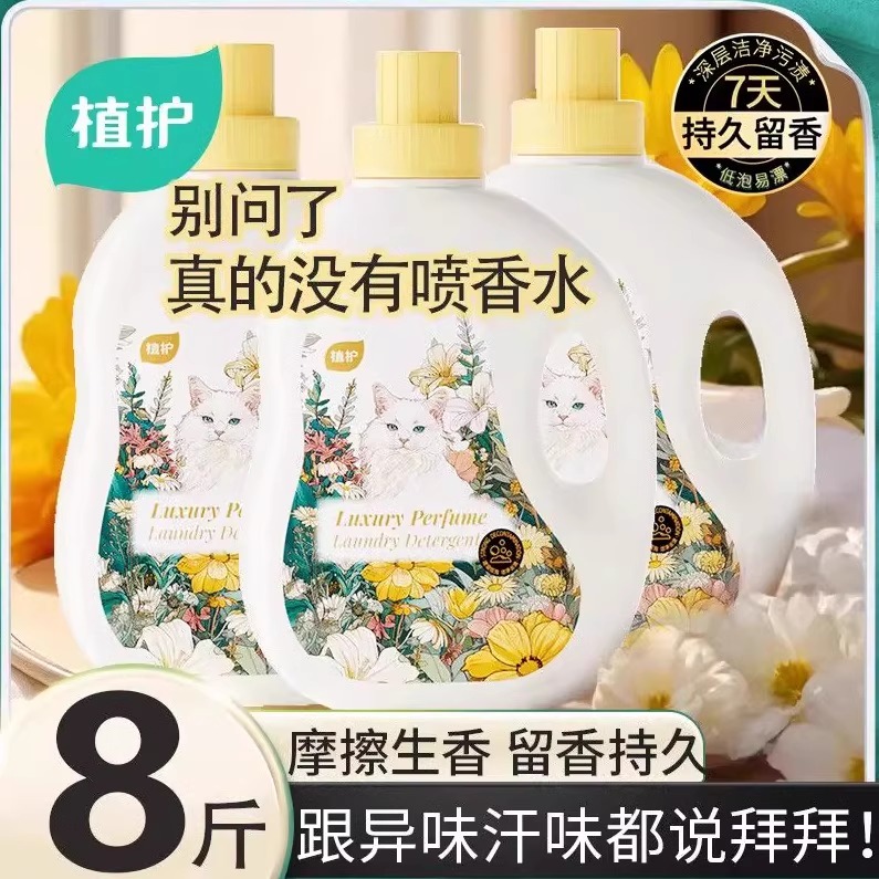 植护洗衣液家用正品官方旗舰店持久留香补充装清洗液男女士内衣裤