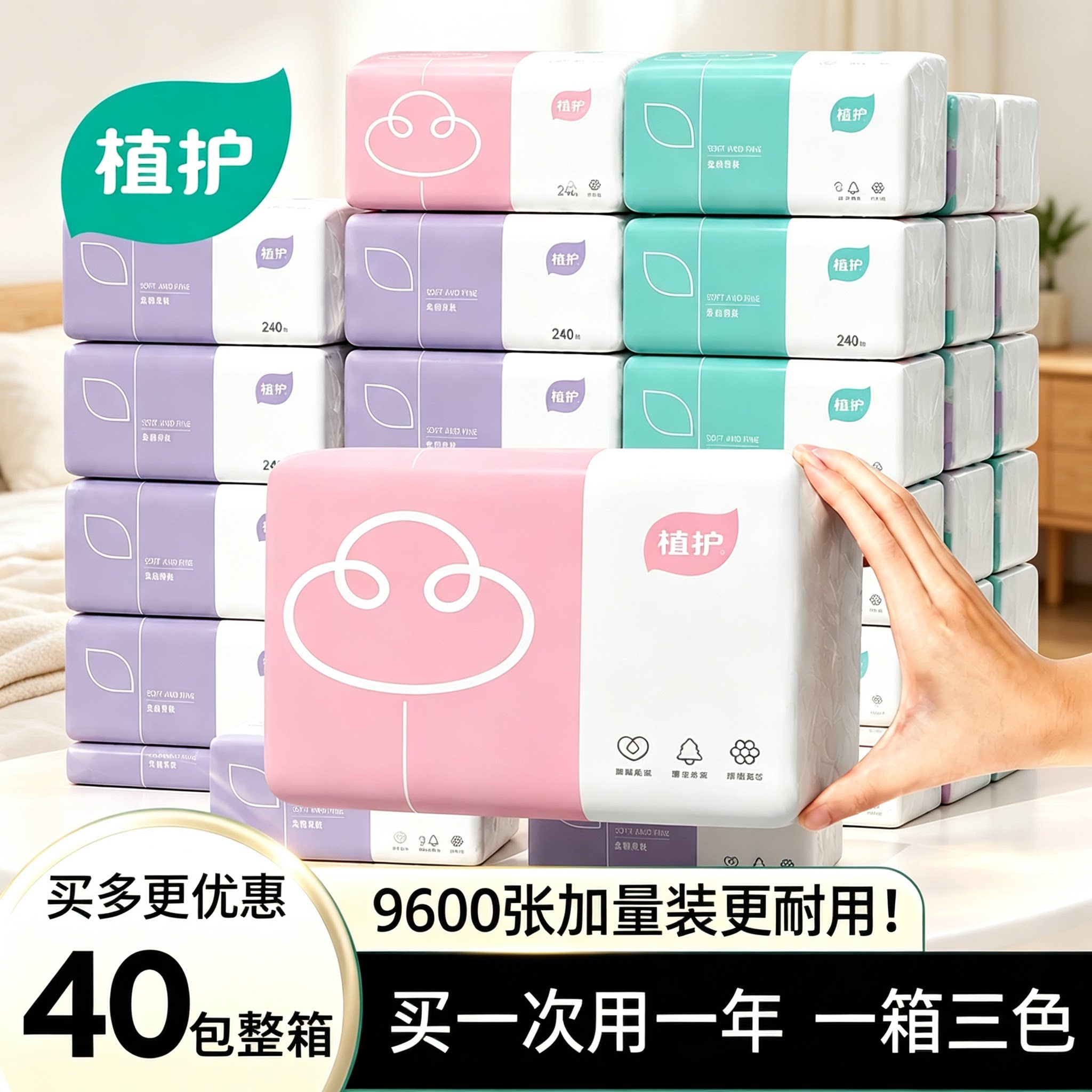 植护纸巾抽纸餐巾纸家用实惠装整箱婴儿面巾纸卫生纸巾小包纸擦手