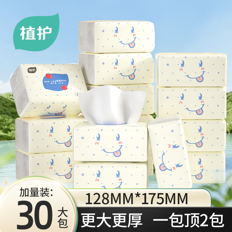 植护婴儿大包抽纸整箱批卫生纸巾气垫餐巾纸家用实惠装擦手面巾纸