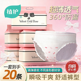 经期用防侧漏卫生巾夜安裤 女安心裤 官方旗舰店正品 植护20条安睡裤