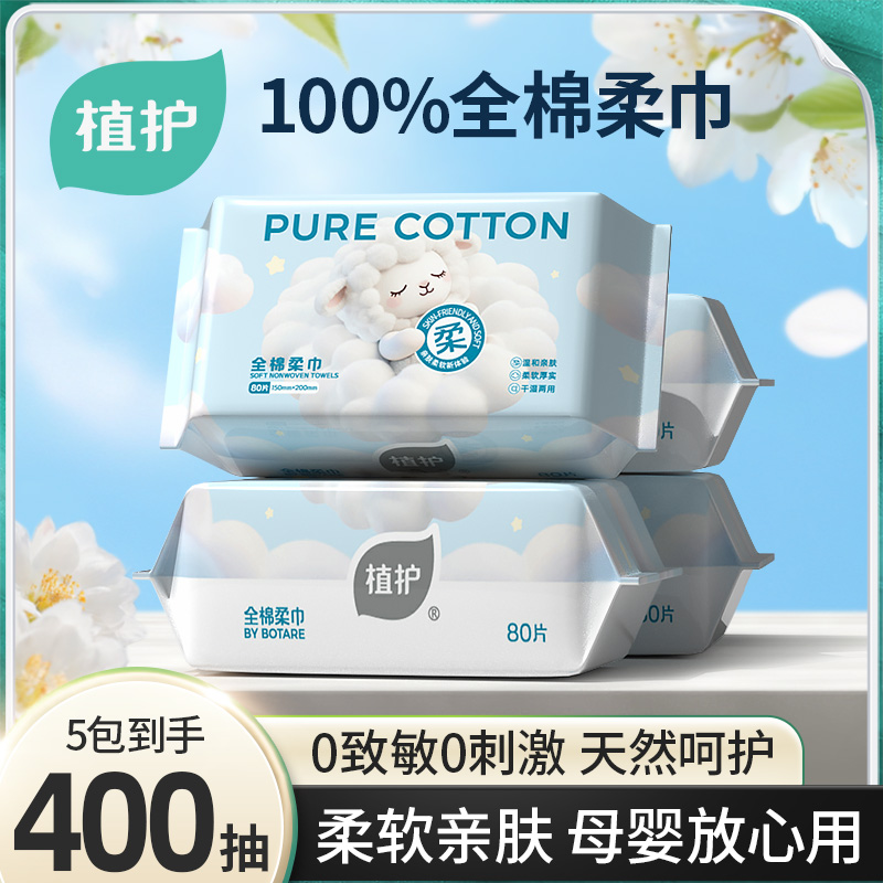 植护纯棉洗脸巾棉柔巾新生婴儿用一次性干湿两用洁面擦脸巾抽取式