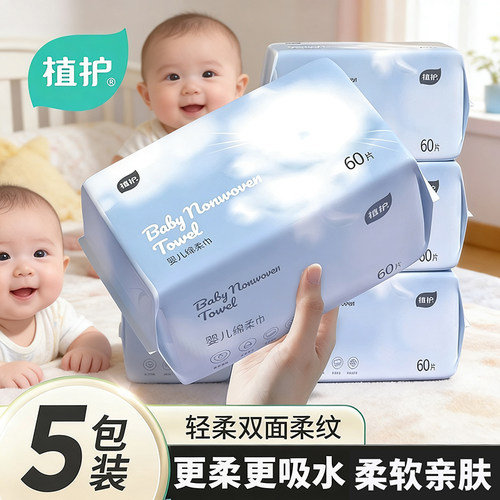 植护洗脸巾可湿水卸妆湿巾美容巾