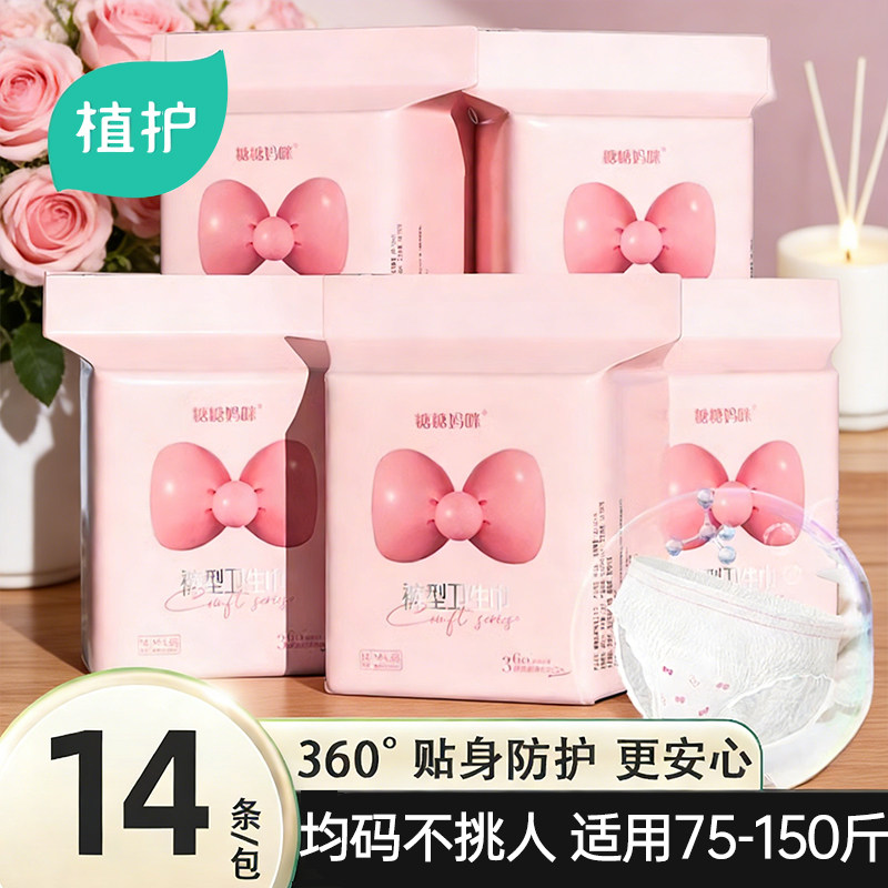 14条安睡裤安心裤卫生巾夜安裤女经期用防侧漏孕妇拉拉裤官方正品