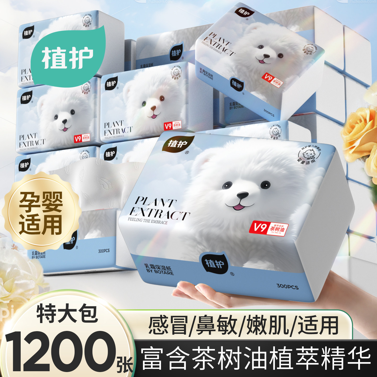 植护1200张共4大包云柔巾乳霜纸新生婴儿专用保湿柔纸巾宝宝面巾