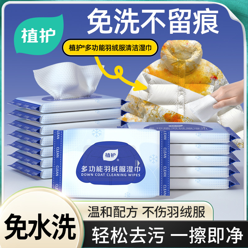 植护羽绒服免洗清洁湿巾10片装