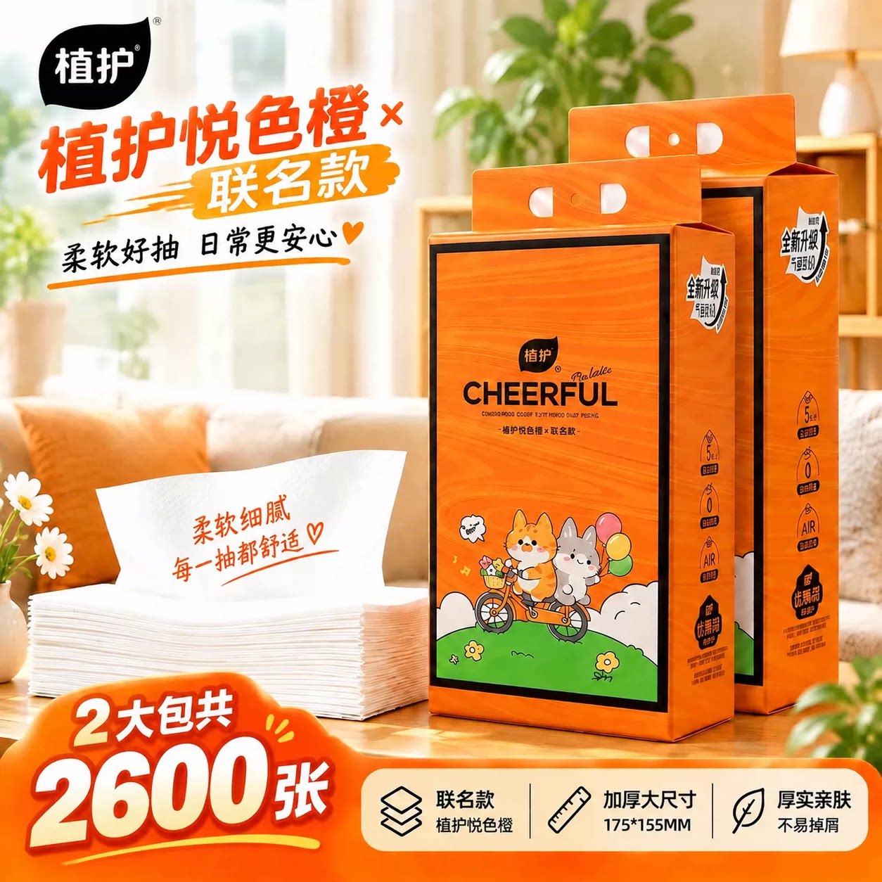 2大提共2600张！植护大提悬挂式抽纸