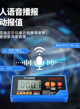 YAXU度N雅24317讯820D智能语音播报万用桌面式可表充电便携数字高