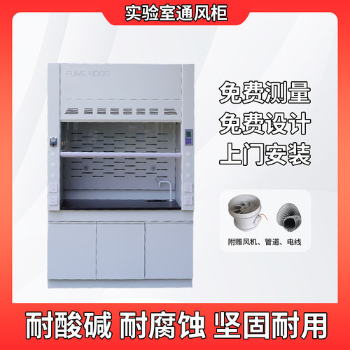 全钢通风柜PP通风橱实验室定制桌上型净气整体通风柜不锈钢玻璃钢