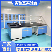 实验室全钢实验台工作台钢木PP试验台不锈钢化验室理化板边台桌