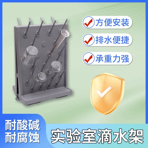 实验室滴水架PP滴水架子烧杯沥水台单双面化验室器皿凉干架高密度