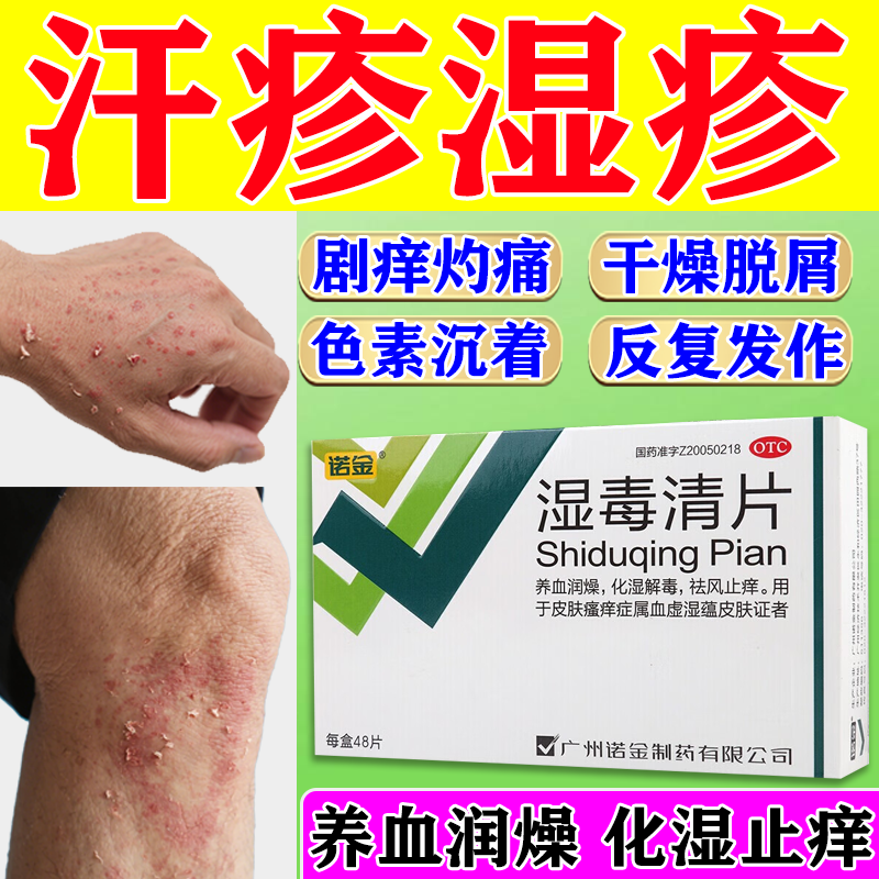 【诺金】湿毒清片0.6g*48片/盒