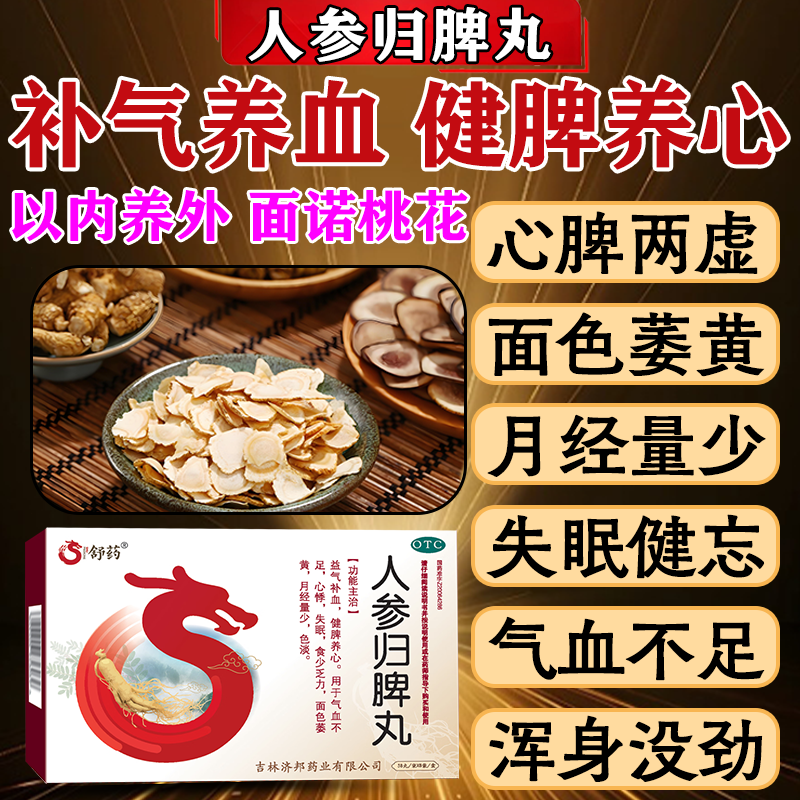 人参归脾丸补气养血女气血两虚面色萎黄全身乏力没有精神气血双补