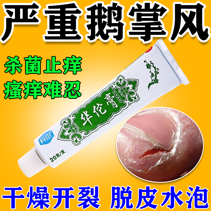 【科田】华佗膏20g*1支/盒