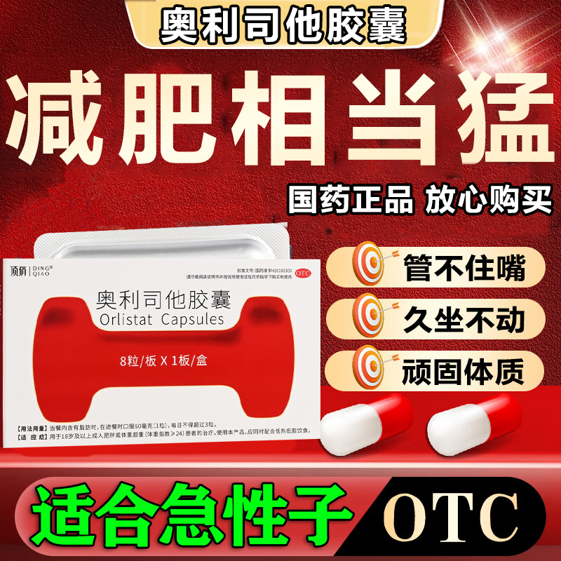顶俏奥利司他胶囊减肥药减脂减重60mg旗舰店正品控制体重减肥胶囊