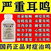 耳聋左慈丸官方旗舰店耳鸣药耳鸣嗡嗡响吃什么药耳聋专用药中成药