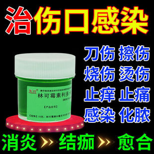 外用消炎特用效药膏杀菌软药膏用于口愈合止疼创伤口疼痛感染化脓