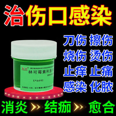 外用消炎特用效药膏杀菌软药膏用于口愈合止疼创伤口疼痛感染化脓
