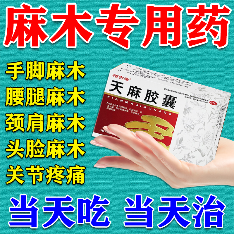 【栢吉堂】天麻胶囊0.25g*50粒/盒