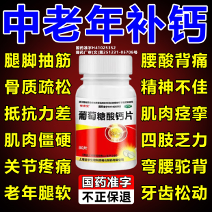 葡萄糖酸钙片otc正品官方旗舰店钙片国药准字号中老年人女性补钙