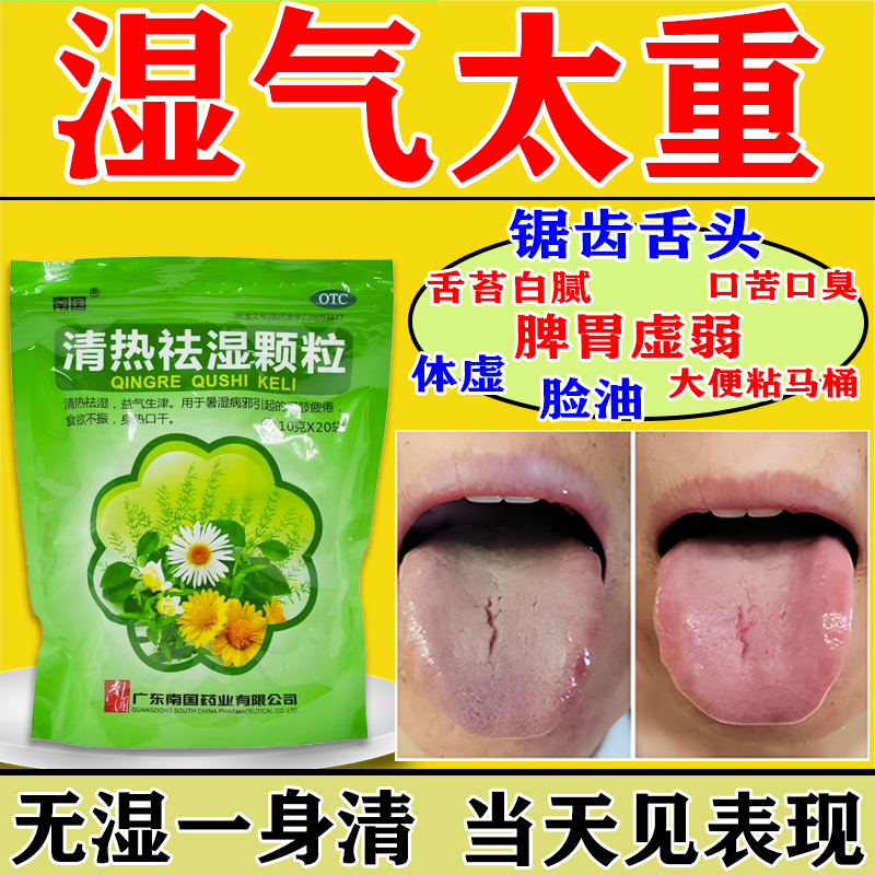 【南国】清热祛湿颗粒10g*20袋/包