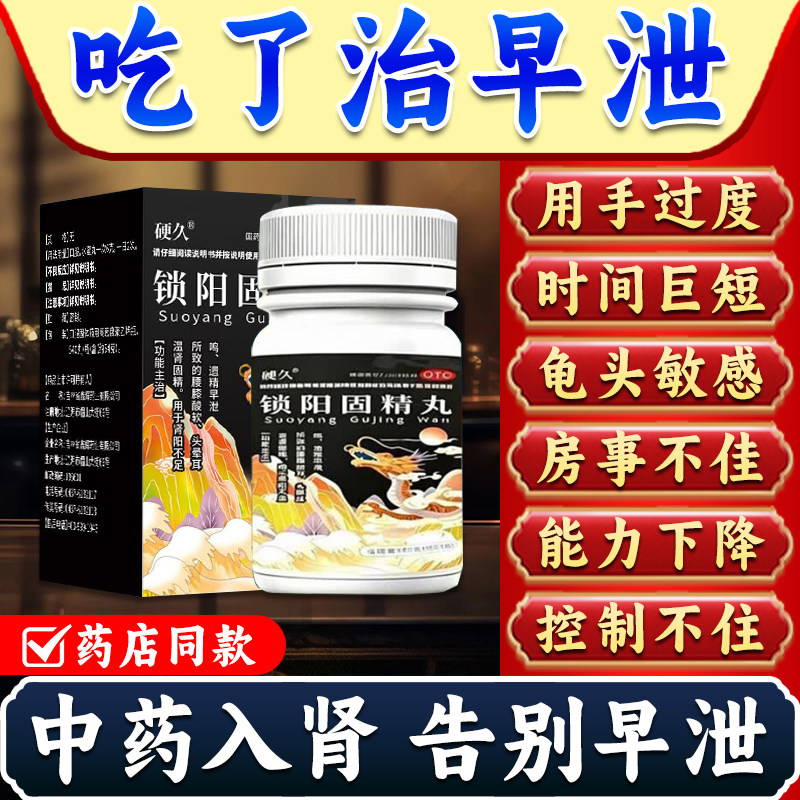 锁阳固精丸官方旗舰店正品黑丸子男士专用壮阳药增长增大延时持久