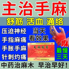 治手脚麻木特麻疗效专用药四肢麻木手麻脚麻舒筋活血天麻胶囊正品