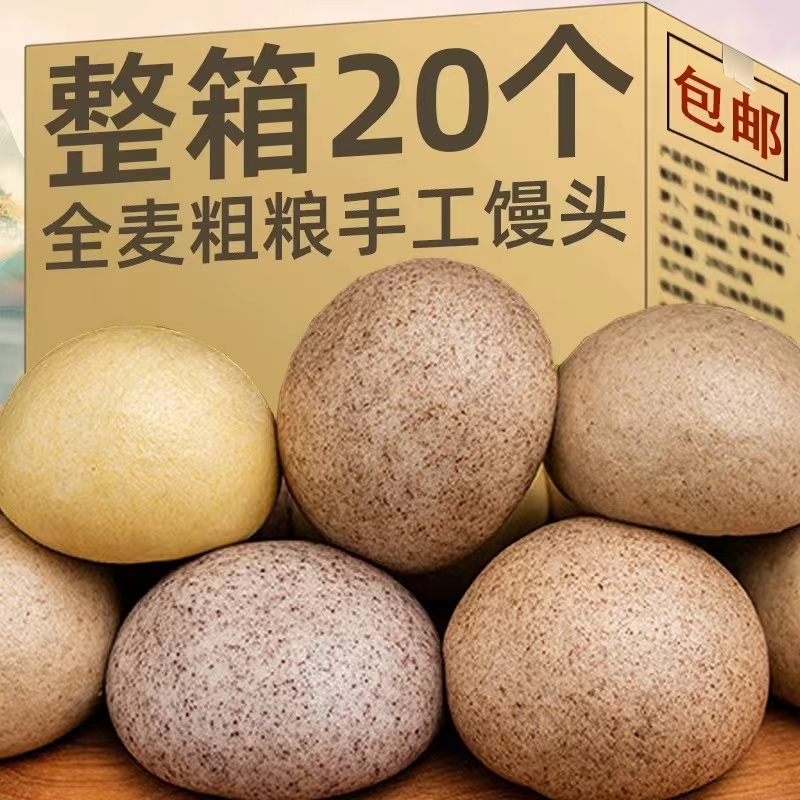 纯手工杂粮馒头全麦荞麦无加糖低脂玉米藜麦粗粮主食孕肥妇减早餐